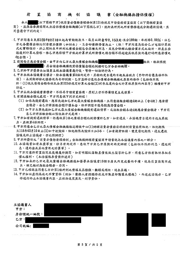 前置協商案例 李小姐本加利負債約98萬元 協商後免除利息以本金償還 每月還款2 153元 還款總額38萬7493元 中華民國消費者金融債務法律輔導協會